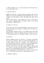 [생산관리] 생산관리의 원칙과 기능-5