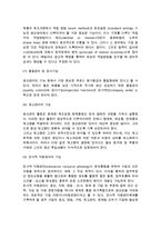 [생산관리] 생산관리의 원칙과 기능-6