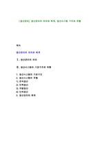 [생산관리] 생산관리의 의의와 체계, 생산시스템 구조와 유형-1
