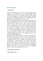 [생산관리] 생산관리의 의의와 체계, 생산시스템 구조와 유형-2