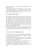 [서비스 접점] 서비스접점의 의의와 정의, 특성, 중요성-6