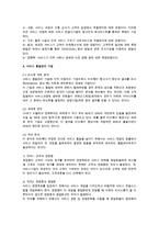 [서비스품질관리] 서비스 품질관리의 의의(정의)와 특성, 평가, 측정, 관리기법-4
