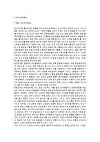 [소매 물류관리] 물류관리의 중요성과 물류 및 물류활동의 내용, 물류의 미래-2