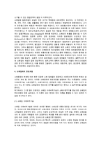 [소매상의 본질과 중요성] 소매업의 정의와 소매상의 기능, 소매업태의 변천과정-4