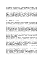 [소매상의 본질과 중요성] 소매업의 정의와 소매상의 기능, 소매업태의 변천과정-9