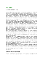 [소매의 종업원관리] 소매업에서 종업원관리 중요성과 특성, 소매업 인적자원모집과 선발관리, 종업원 보상제도, 우리나라 소매업계 종업원관리-2