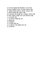 [소비자교육] 소비자교육의 개념(의의)과 목표, 필요성, 효과-2