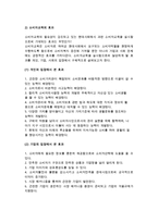 [소비자교육] 소비자교육의 개념(의의)과 목표, 필요성, 효과-7