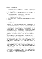 [소비자교육] 소비자교육의 개념(의의)과 목표, 필요성, 효과-8
