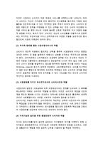 [소비자교육] 소비자교육의 개념(의의)과 목표, 필요성, 효과-11