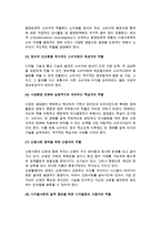 [소비자교육] 소비자교육의 개념(의의)과 목표, 필요성, 효과-12