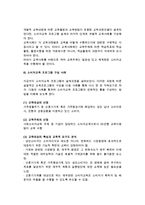 [소비자교육프로그램] 소비자교육 프로그램의 개념과 설계과정, 목적, 실행방법-7