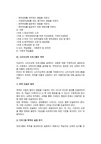[소비자교육프로그램] 소비자교육 프로그램의 개념과 설계과정, 목적, 실행방법-10