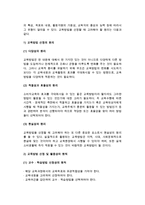 [소비자교육프로그램] 소비자교육 프로그램의 개념과 설계과정, 목적, 실행방법-13