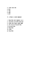 [소비자정보시스템] 소비자정보 시스템의 개념(정의)과 구성, 구축단계, 활용방안-2