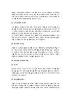 [소비자정보시스템] 소비자정보 시스템의 개념(정의)과 구성, 구축단계, 활용방안-4