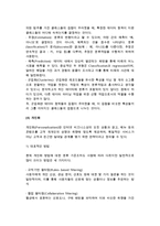 [소비자정보시스템] 소비자정보 시스템의 개념(정의)과 구성, 구축단계, 활용방안-6