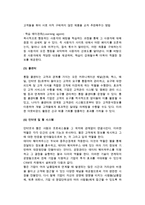 [소비자정보시스템] 소비자정보 시스템의 개념(정의)과 구성, 구축단계, 활용방안-7