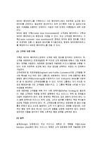 [소비자정보시스템] 소비자정보 시스템의 개념(정의)과 구성, 구축단계, 활용방안-9