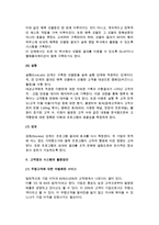 [소비자정보시스템] 소비자정보 시스템의 개념(정의)과 구성, 구축단계, 활용방안-11