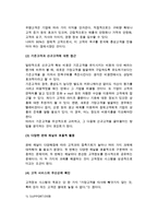 [소비자정보시스템] 소비자정보 시스템의 개념(정의)과 구성, 구축단계, 활용방안-12