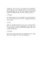 [소비자정보시스템] 소비자정보 시스템의 개념(정의)과 구성, 구축단계, 활용방안-13