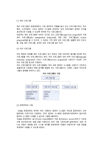 [소프트웨어] 시스템 소프트웨어와 응용 소프트웨어 및 운영체제-4