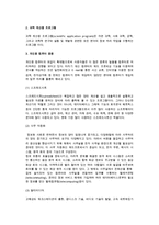 [소프트웨어] 시스템 소프트웨어와 응용 소프트웨어 및 운영체제-8