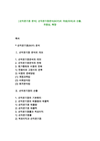 [손익분기점 분석] 손익분기점분석(BEP)의 개념(의의)과 산출, 유용성, 확장-1