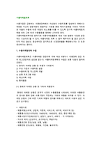 [수출마케팅계획] 수출마케팅계획 수립과 수출마케팅전략-2