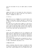 [수출이행절차] 수출이행의 주요 단계-6