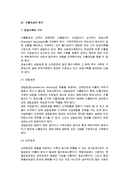 [수출이행절차] 수출이행의 주요 단계-8