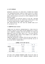 [수출환위험관리] 환위험의 유형과 환위험관리-5