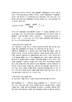 [수출환위험관리] 환위험의 유형과 환위험관리-6