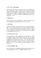 [수출환위험관리] 환위험의 유형과 환위험관리-8