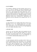 [수출환위험관리] 환위험의 유형과 환위험관리-9