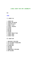 [신용장] 신용장의 개념과 종류, 신용장통일규칙-1