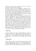 [신용장] 신용장의 개념과 특성 및 종류, 신용장 거래의 당사자-5