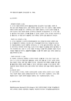 [아동발달의 제 이론] 정신분석이론, 자아심리이론, 행동주의이론, 사회학습이론, 인지이론, 인본주의이론-9