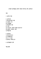 [아동의 성격발달] 성격의 개념과 이론 및 교육, 성격검사-1