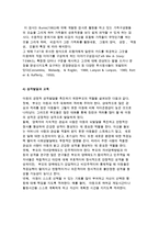 [아동의 성격발달] 성격의 개념과 이론 및 교육, 성격검사-10