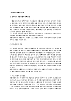 [외항운송] 컨테이너화물의 운송과 운송형태-2