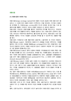 [외환시장] 외환시장의 의의와 기능, 환율표시방법, 환율변동과 결정요인-2