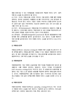 [위험관리전략과 보험] 위험관리전략 및 위험관리와 보험-3