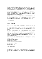 [위험관리전략과 보험] 위험관리전략 및 위험관리와 보험-4