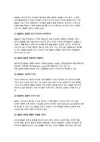 [유아교육과 발달이론] 유아발달의 개념과 원리 및 특성, 쟁점요인과 발달이론(성숙주의, 인지발달, 정신분석, 행동주의, 생태학적 이론)-5