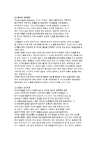[유아교육과 발달이론] 유아발달의 개념과 원리 및 특성, 쟁점요인과 발달이론(성숙주의, 인지발달, 정신분석, 행동주의, 생태학적 이론)-8