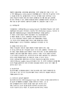 [유아교육과 발달이론] 유아발달의 개념과 원리 및 특성, 쟁점요인과 발달이론(성숙주의, 인지발달, 정신분석, 행동주의, 생태학적 이론)-11