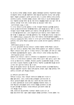 [유아교육과 발달이론] 유아발달의 개념과 원리 및 특성, 쟁점요인과 발달이론(성숙주의, 인지발달, 정신분석, 행동주의, 생태학적 이론)-13