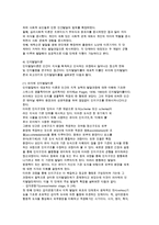 [유아교육과 발달이론] 유아발달의 개념과 원리 및 특성, 쟁점요인과 발달이론(성숙주의, 인지발달, 정신분석, 행동주의, 생태학적 이론)-14
